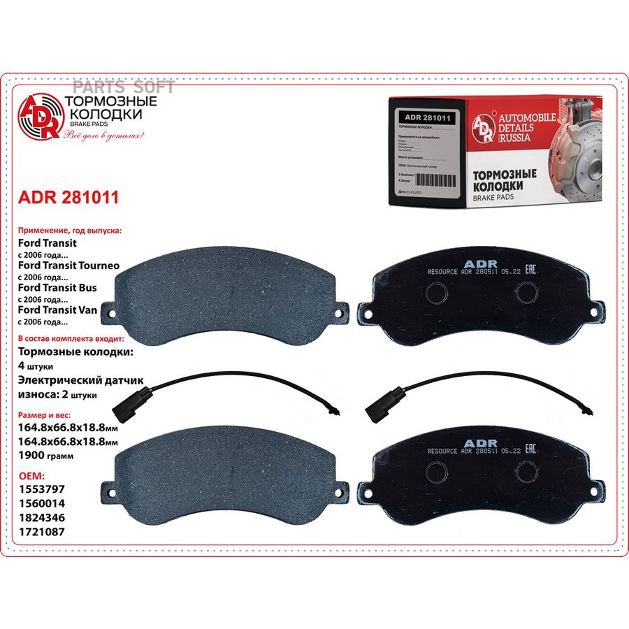 Колодки тормозные дисковые передние ADR ADR281011 - ADR None None